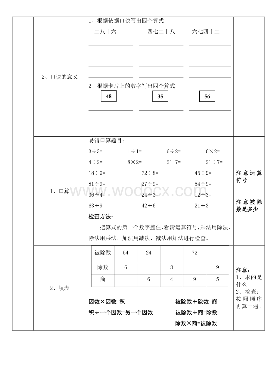 人教版二年级下册数学练习题复习资料.doc_第2页