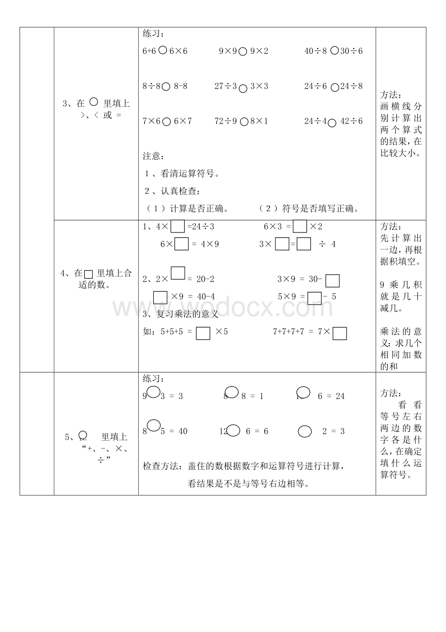 人教版二年级下册数学练习题复习资料.doc_第3页