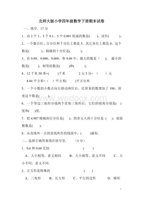 北师大版小学四年级数学下册期末试卷.doc