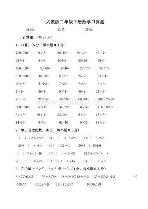 人教版二年级下册数学竞赛题复习资料.doc