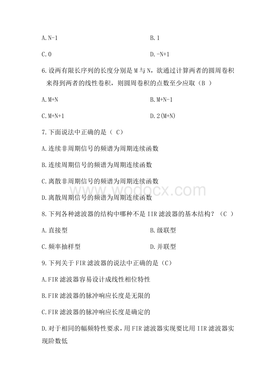 数字信号处理期末试卷复习.docx_第2页