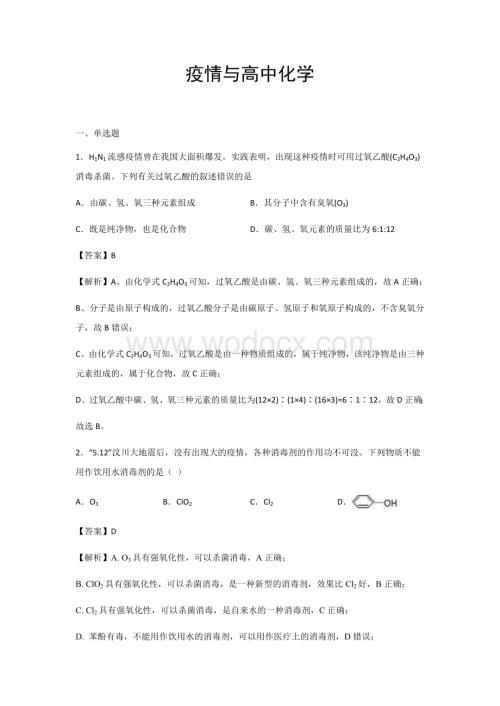 疫情与高中化学.docx