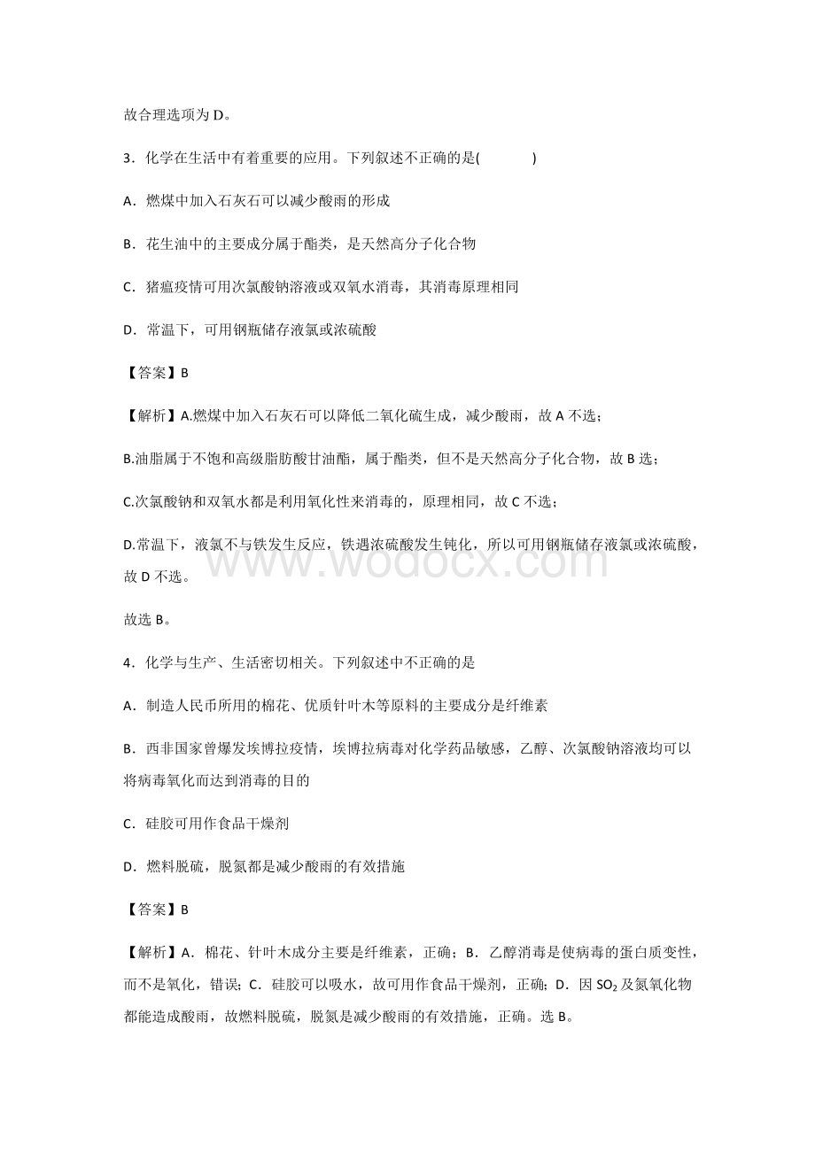 疫情与高中化学.docx_第2页