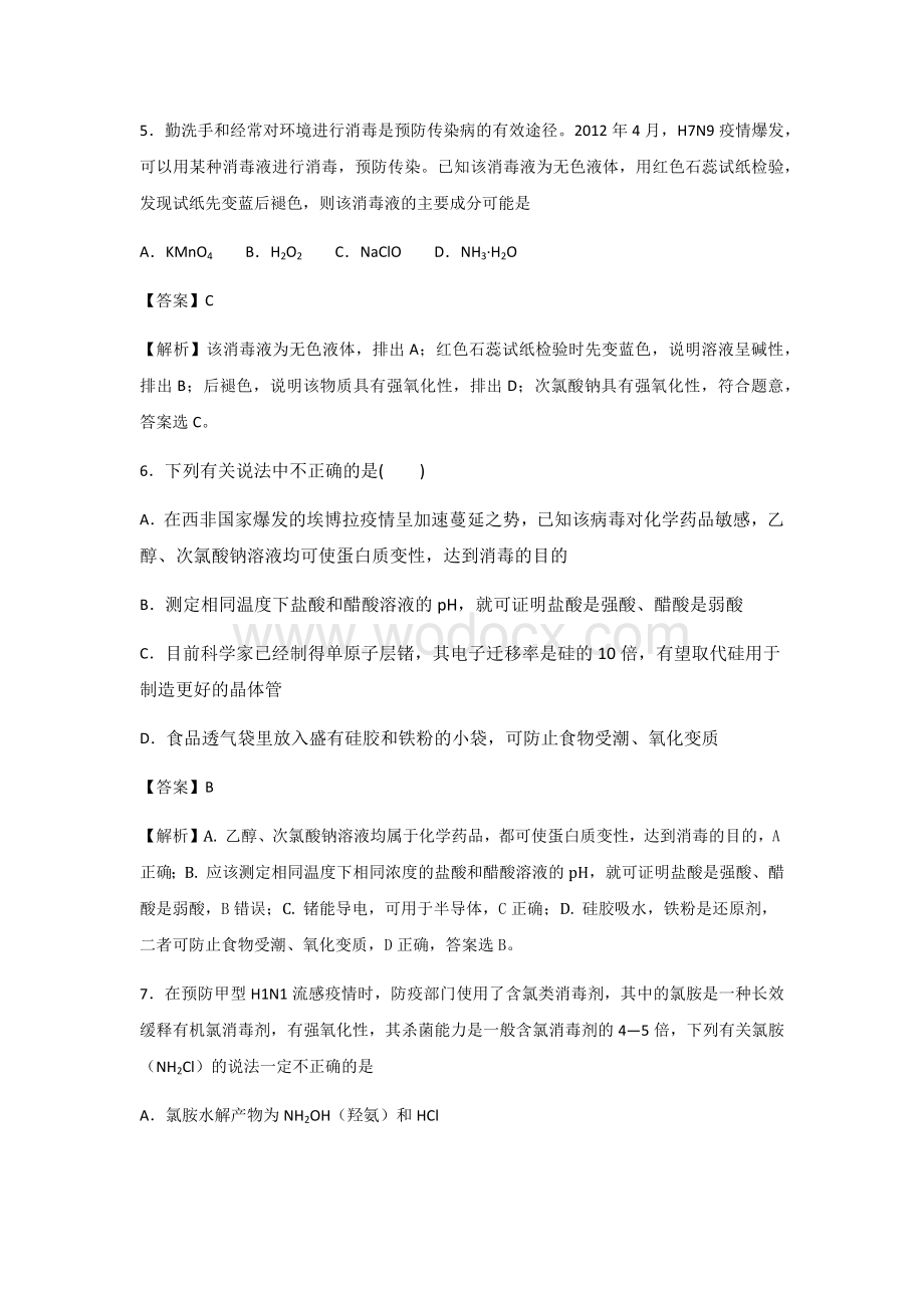 疫情与高中化学.docx_第3页