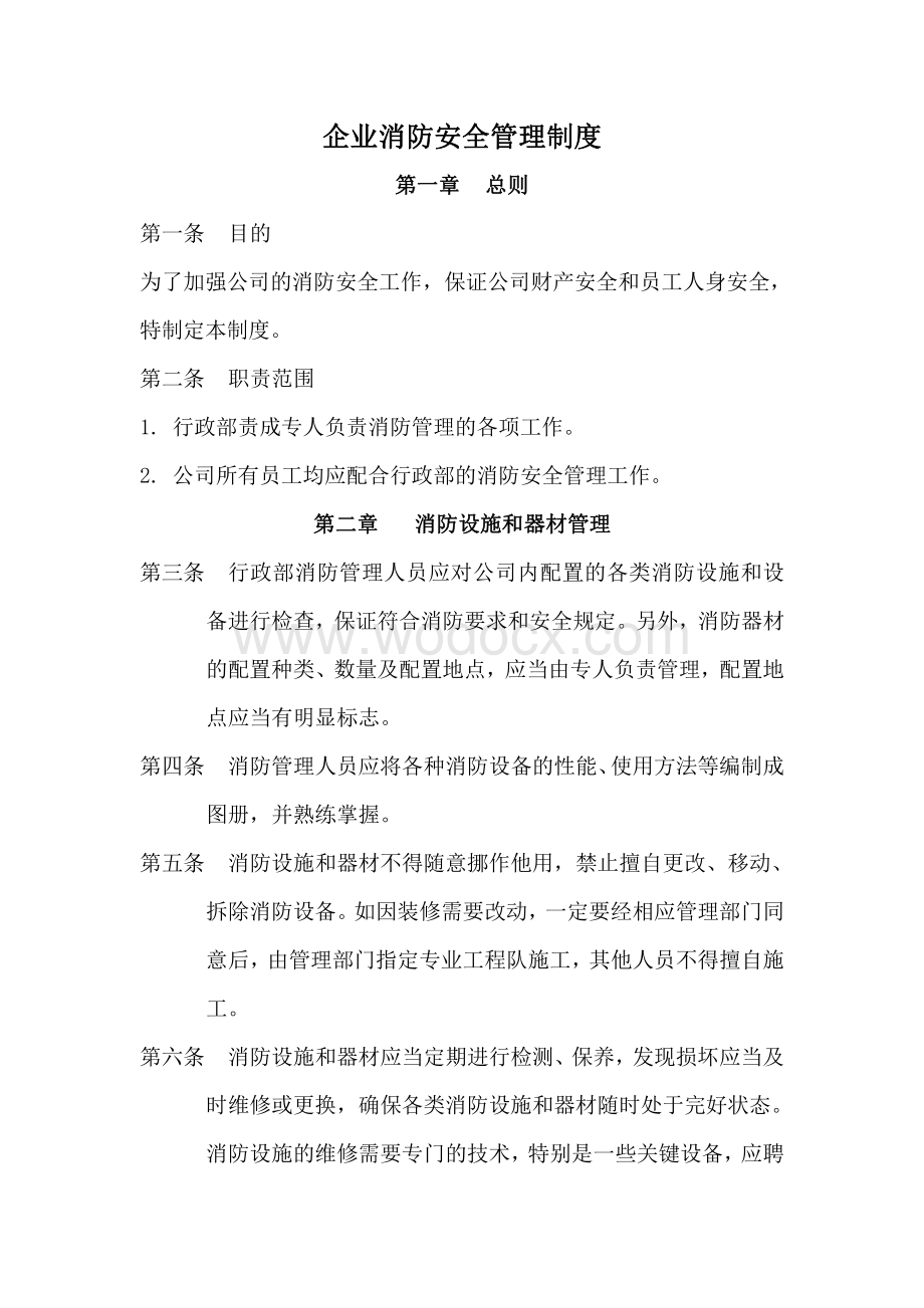 企业消防安全管理制度资料整理.pdf_第1页