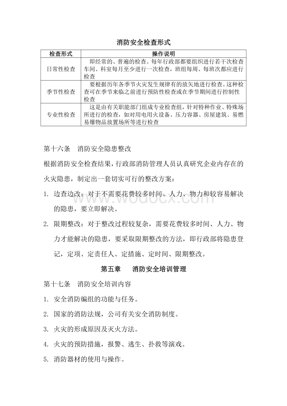 企业消防安全管理制度资料整理.pdf_第3页