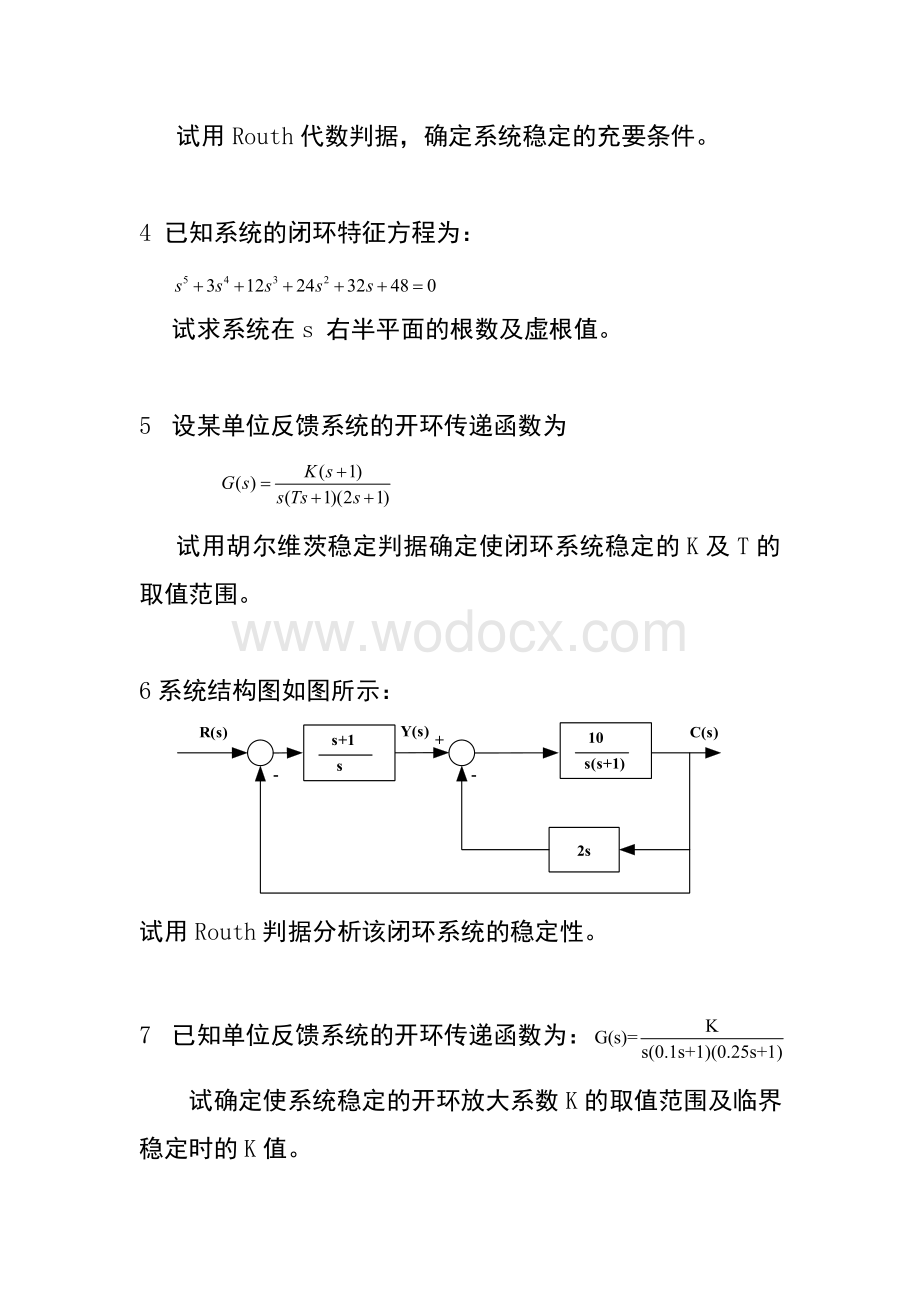 自动控制理论阶段性作业.doc_第2页