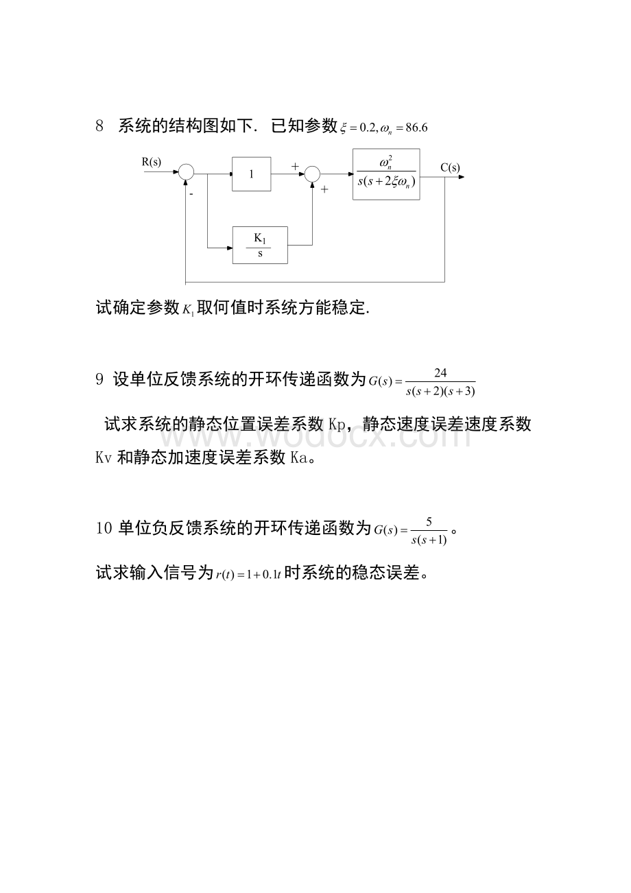 自动控制理论阶段性作业.doc_第3页