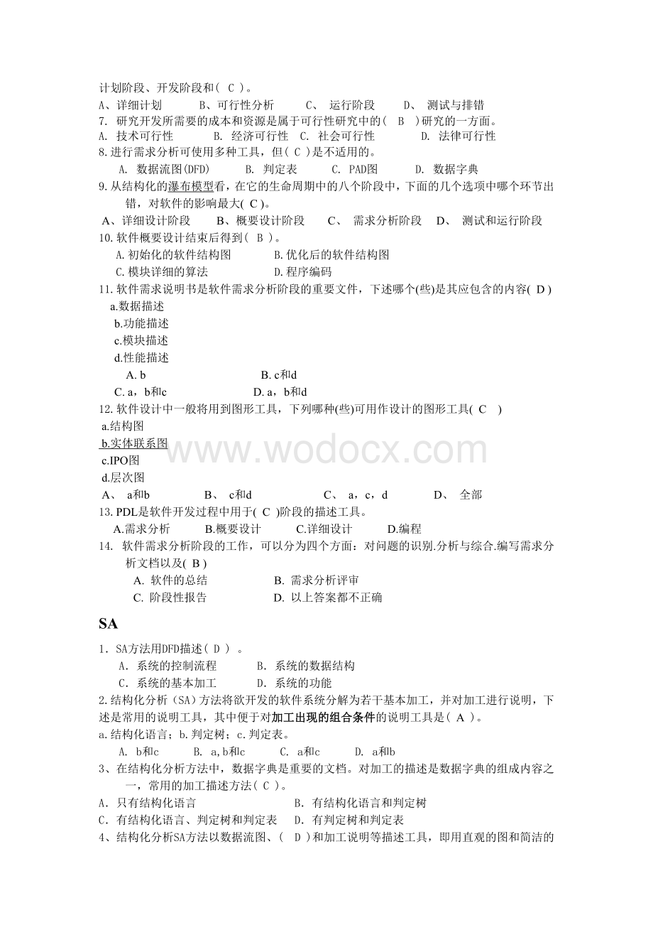 软件工程期末考试复习题.doc_第2页