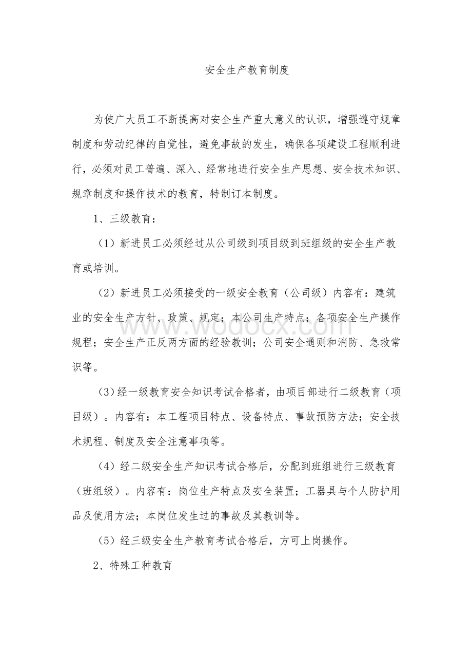 企业保证安全生产投入的管理办法和规章制度.doc_第3页