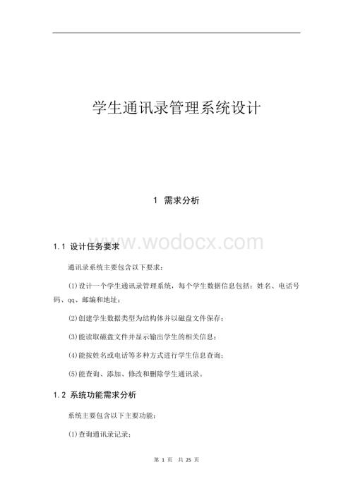 数据结构课程设计(学生信息管理系统).docx