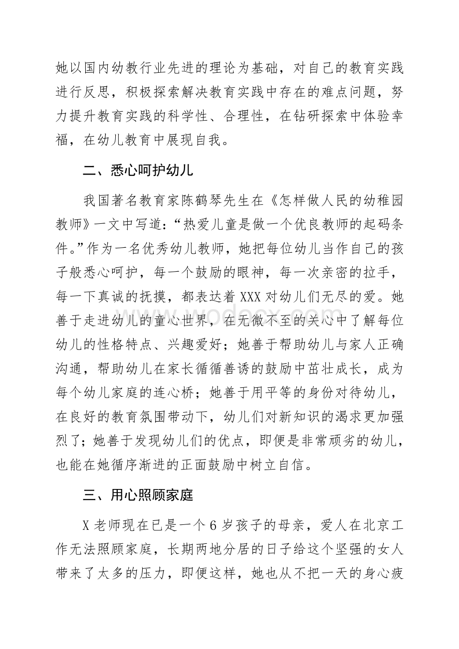 幼儿园教师事迹材料——让爱尽情绽放.docx_第2页