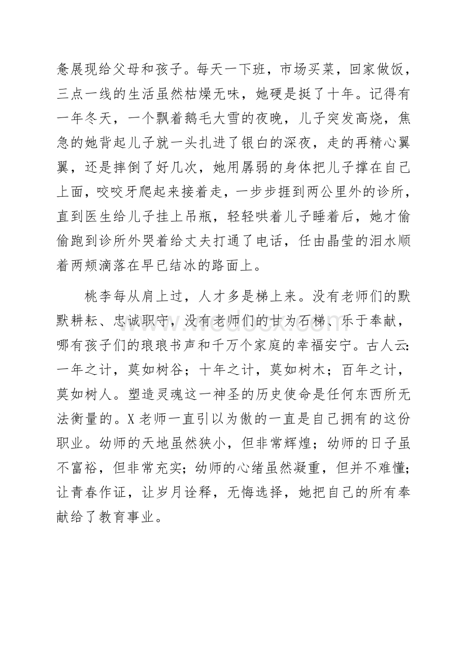 幼儿园教师事迹材料——让爱尽情绽放.docx_第3页