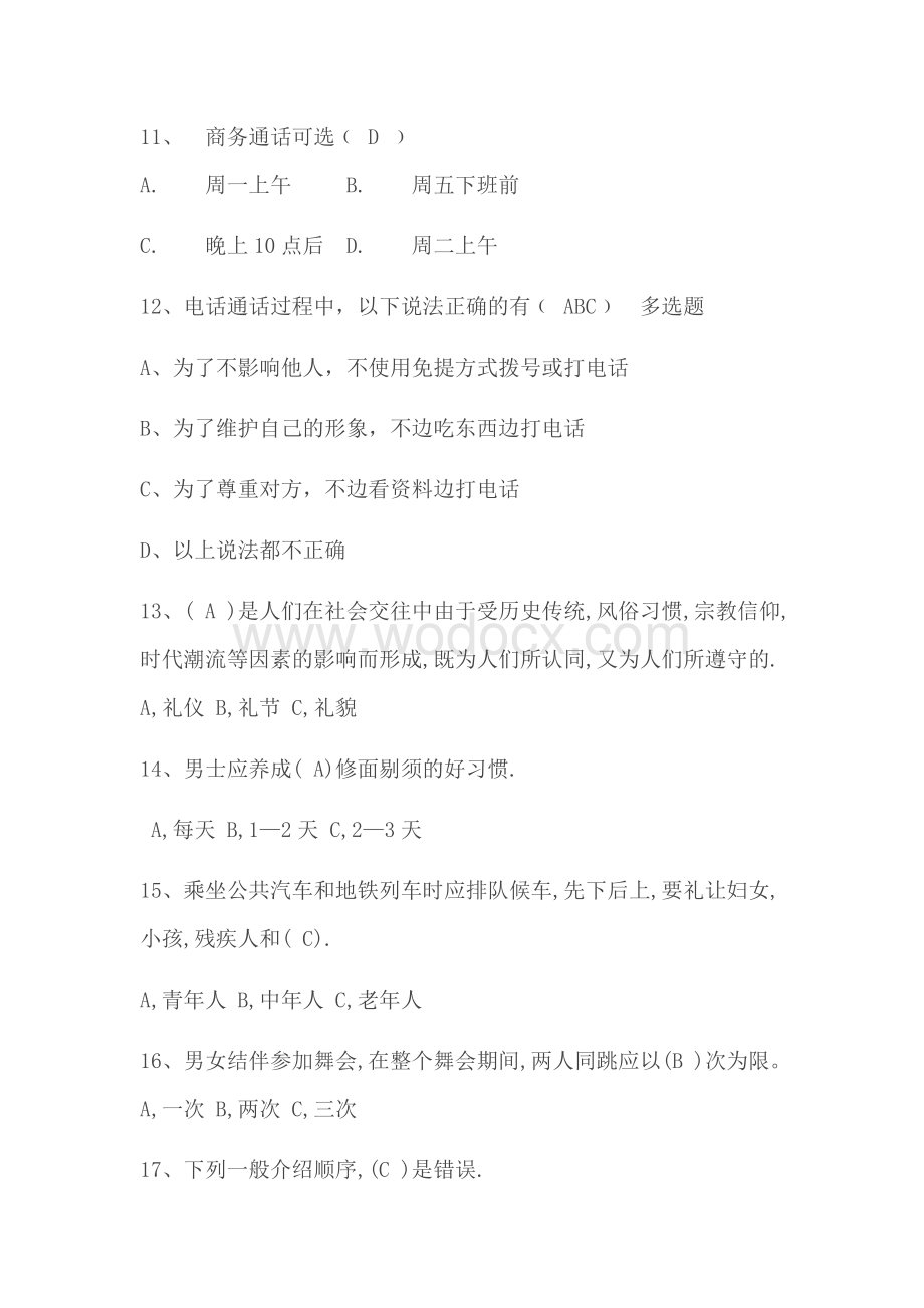 商务礼仪知识竞赛题库复习资料.docx_第3页