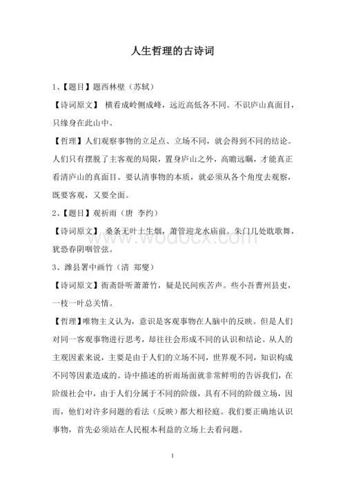 人生哲理的古诗词复习资料.doc