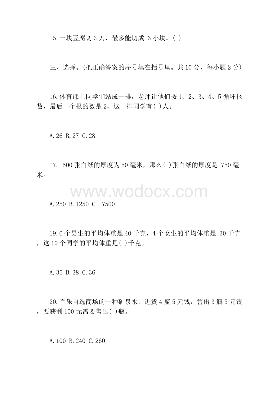 小学三年级数学奥林匹克竞赛题复习资料.docx_第3页