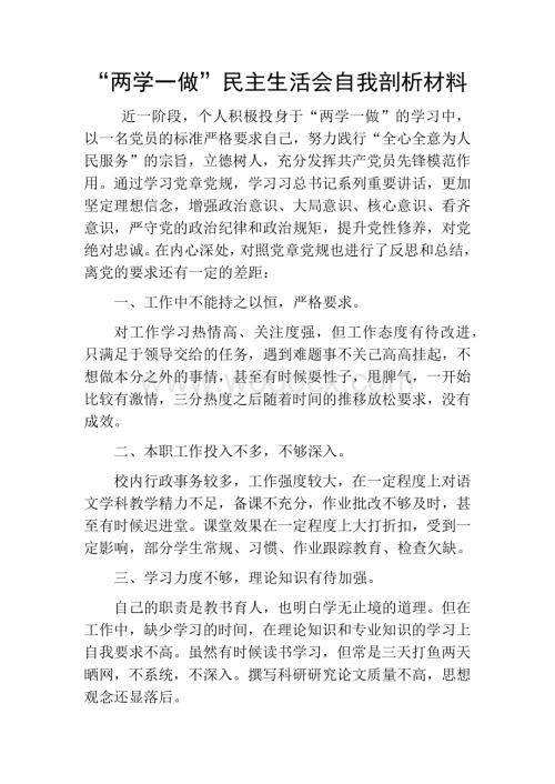 教师民主生活会自我剖析.docx