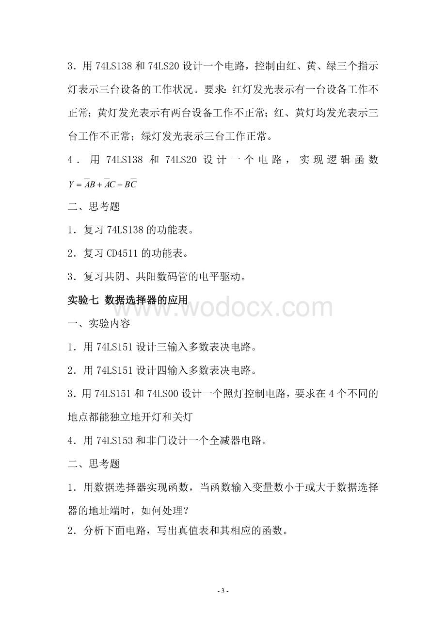 数字电子技术实验练习内容资料整理.doc_第3页