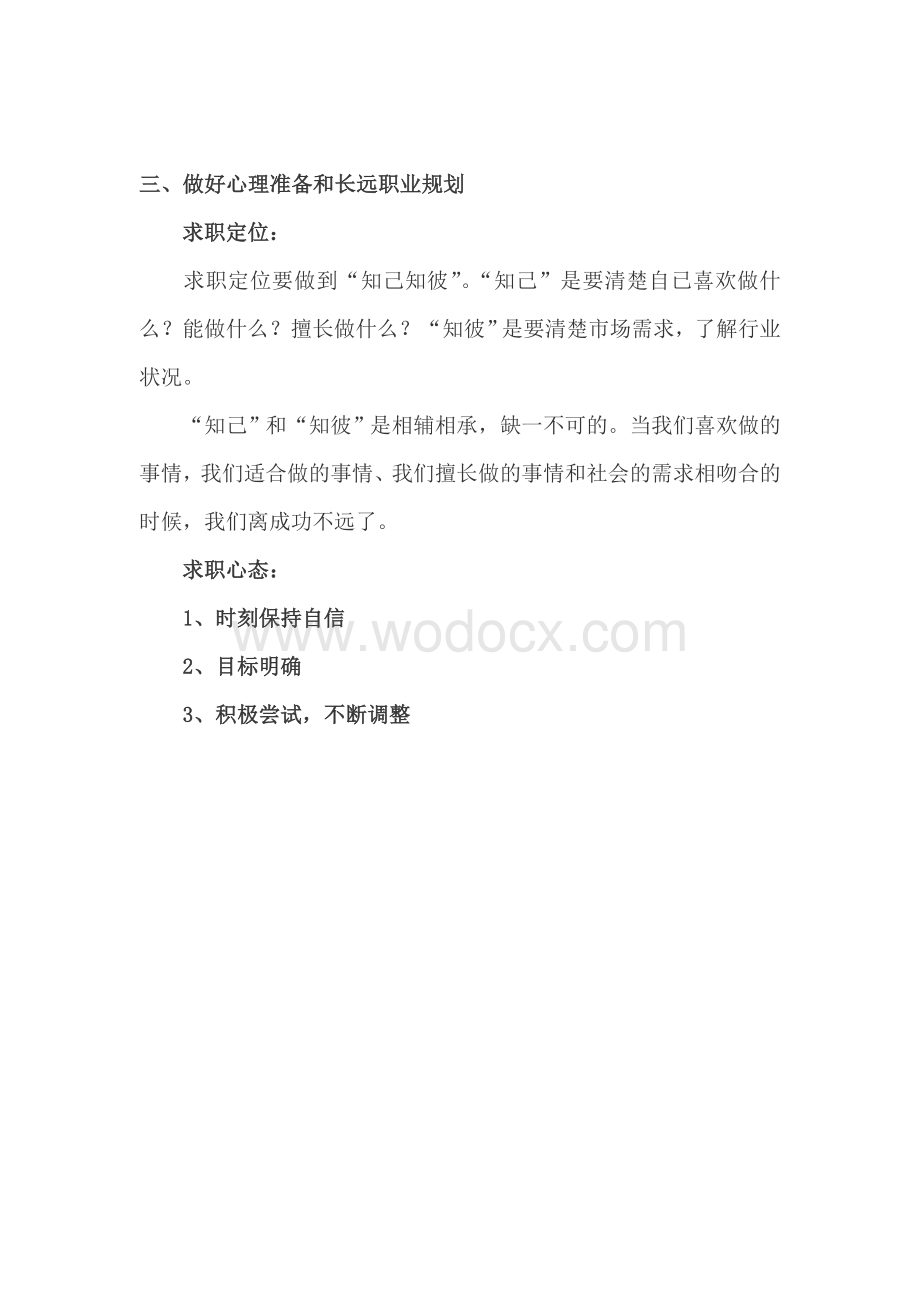 应聘高校教师面试技巧及注意事项.doc_第3页