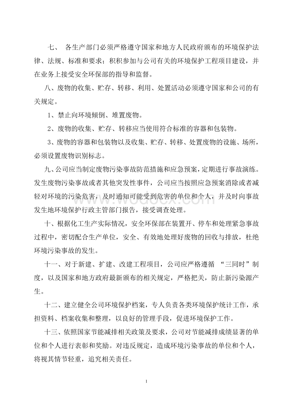 危险废物污染防治责任制度资料.pdf_第2页