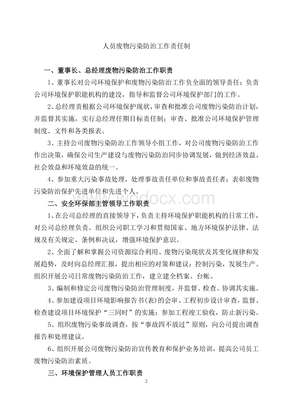 危险废物污染防治责任制度资料.pdf_第3页