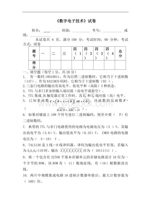 数字电子技术基础试题复习资料.doc