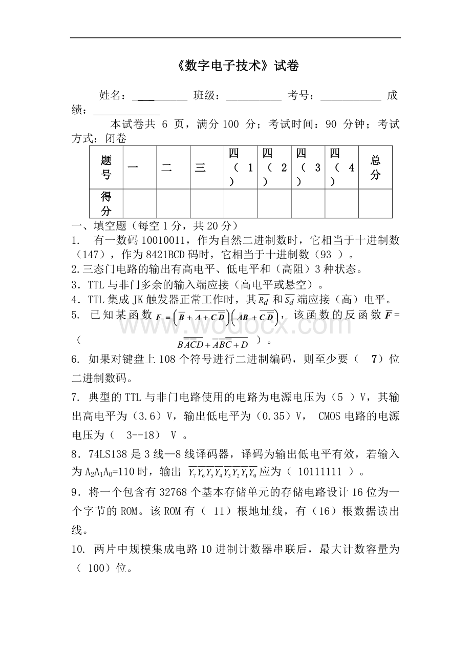 数字电子技术基础试题复习资料.doc_第1页