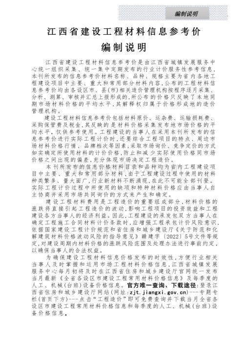 江西省材料价格参考信息2024年第3期.pdf