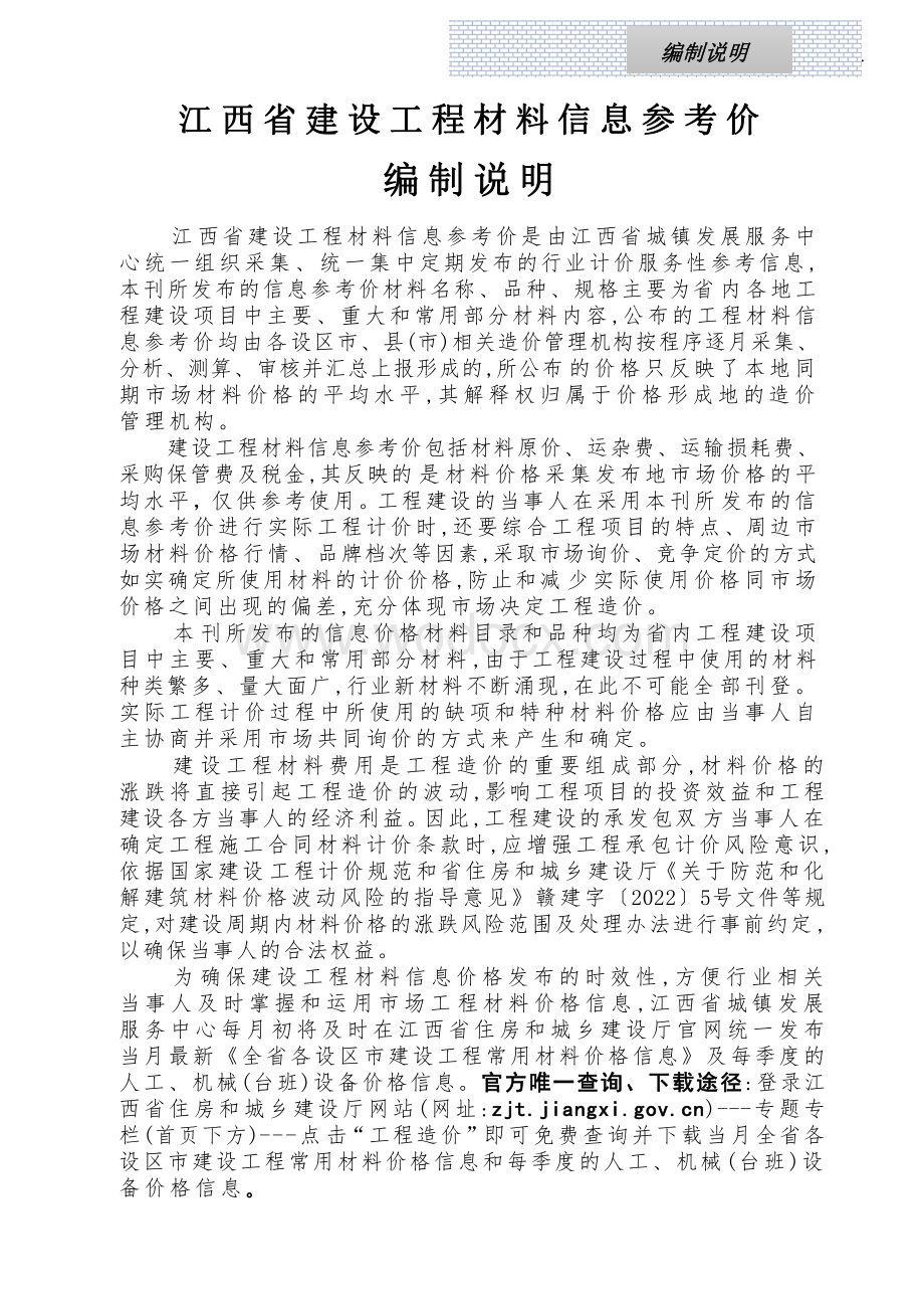 江西省材料价格参考信息2024年第3期.pdf_第1页