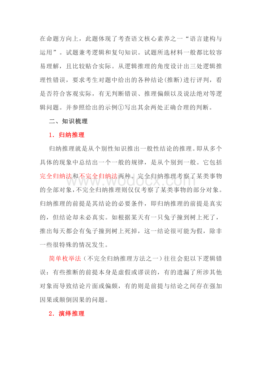 高考语言表达逻辑推理题讲析.docx_第2页