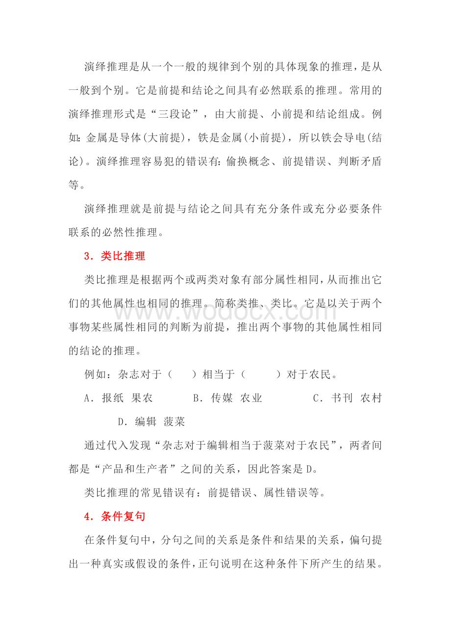 高考语言表达逻辑推理题讲析.docx_第3页