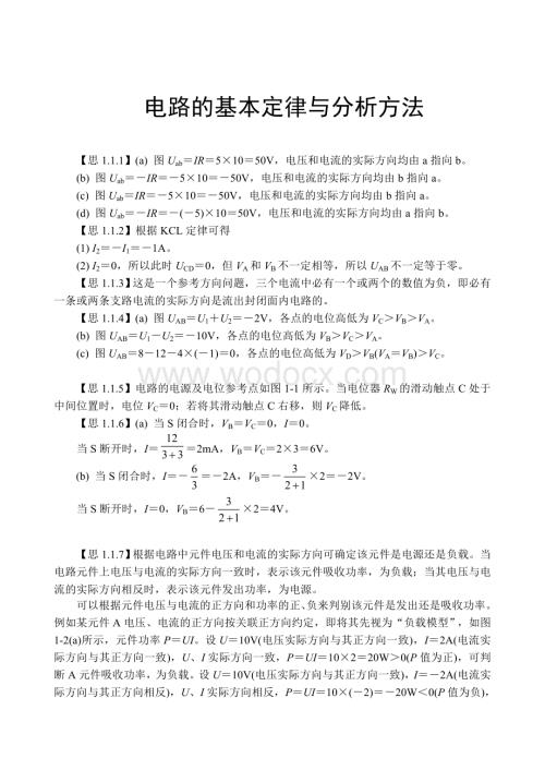 电工与电子技术基础习题答案清华大学第3版.doc