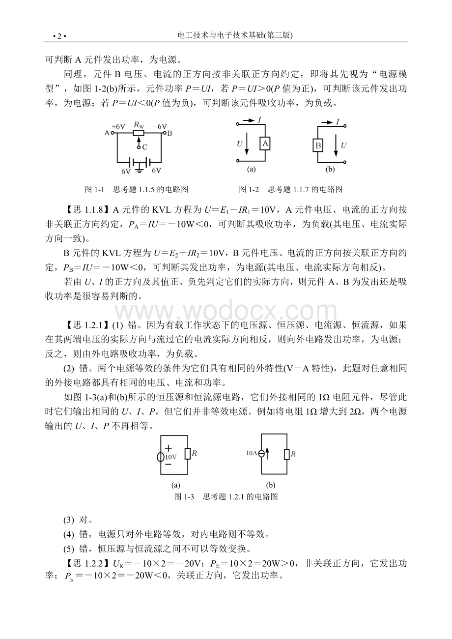 电工与电子技术基础习题答案清华大学第3版.doc_第2页