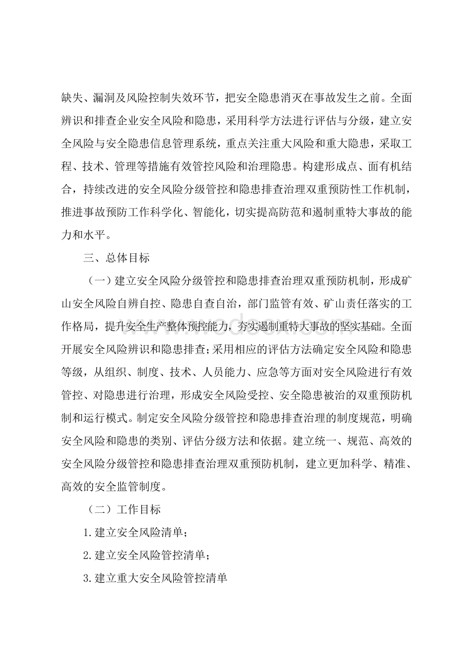 企业双控机制实施方案资料.pdf_第2页