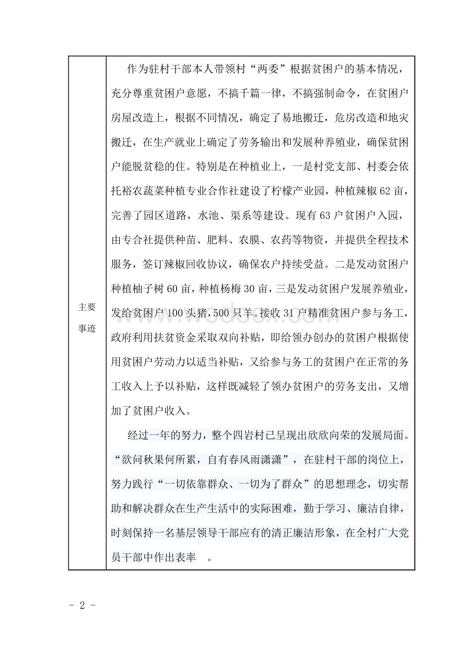 脱贫攻坚先进个人评选推荐表.pdf_第2页