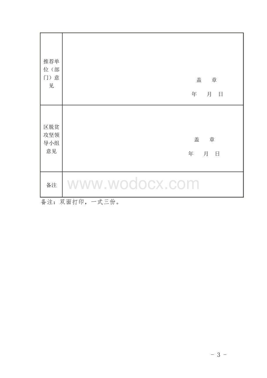 脱贫攻坚先进个人评选推荐表.pdf_第3页