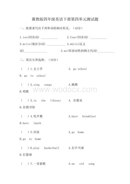 冀教版四年级英语下册第四单元测试题资料整理.doc