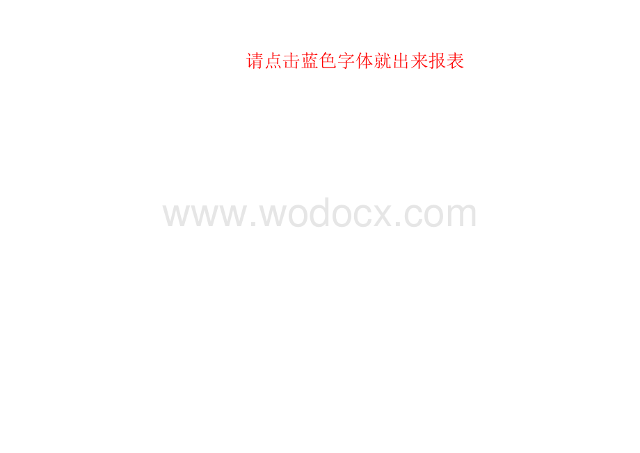 本集团会计报表一套自动核算(资产负债-现金流量-.docx_第2页