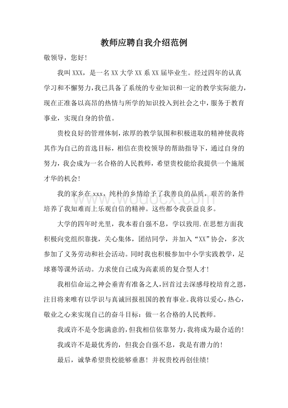 应聘教师面试自我介绍范例5篇.doc_第1页