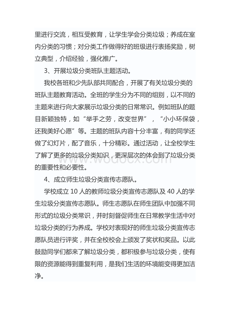 学校垃圾分类教育工作总结.docx_第2页