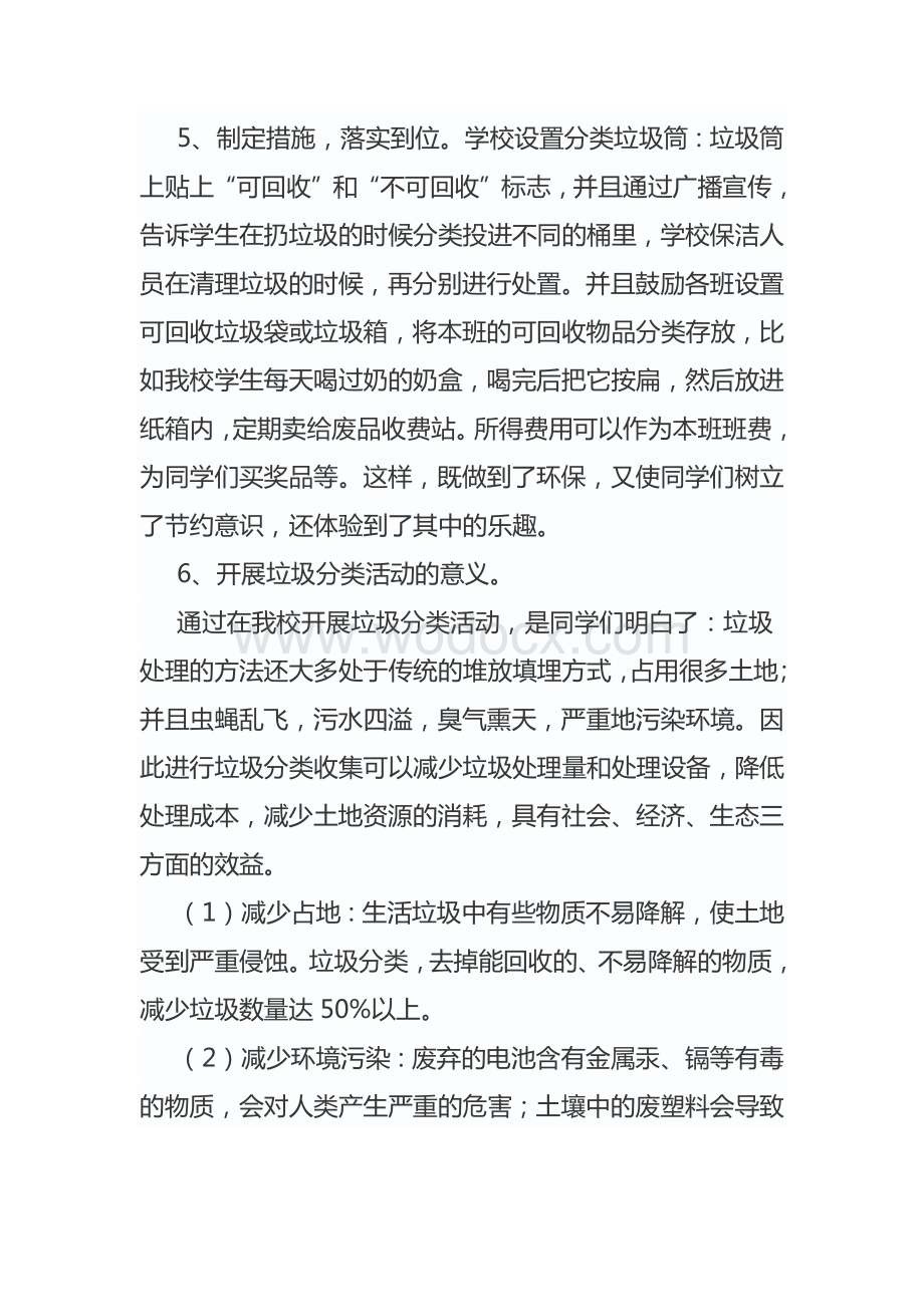 学校垃圾分类教育工作总结.docx_第3页