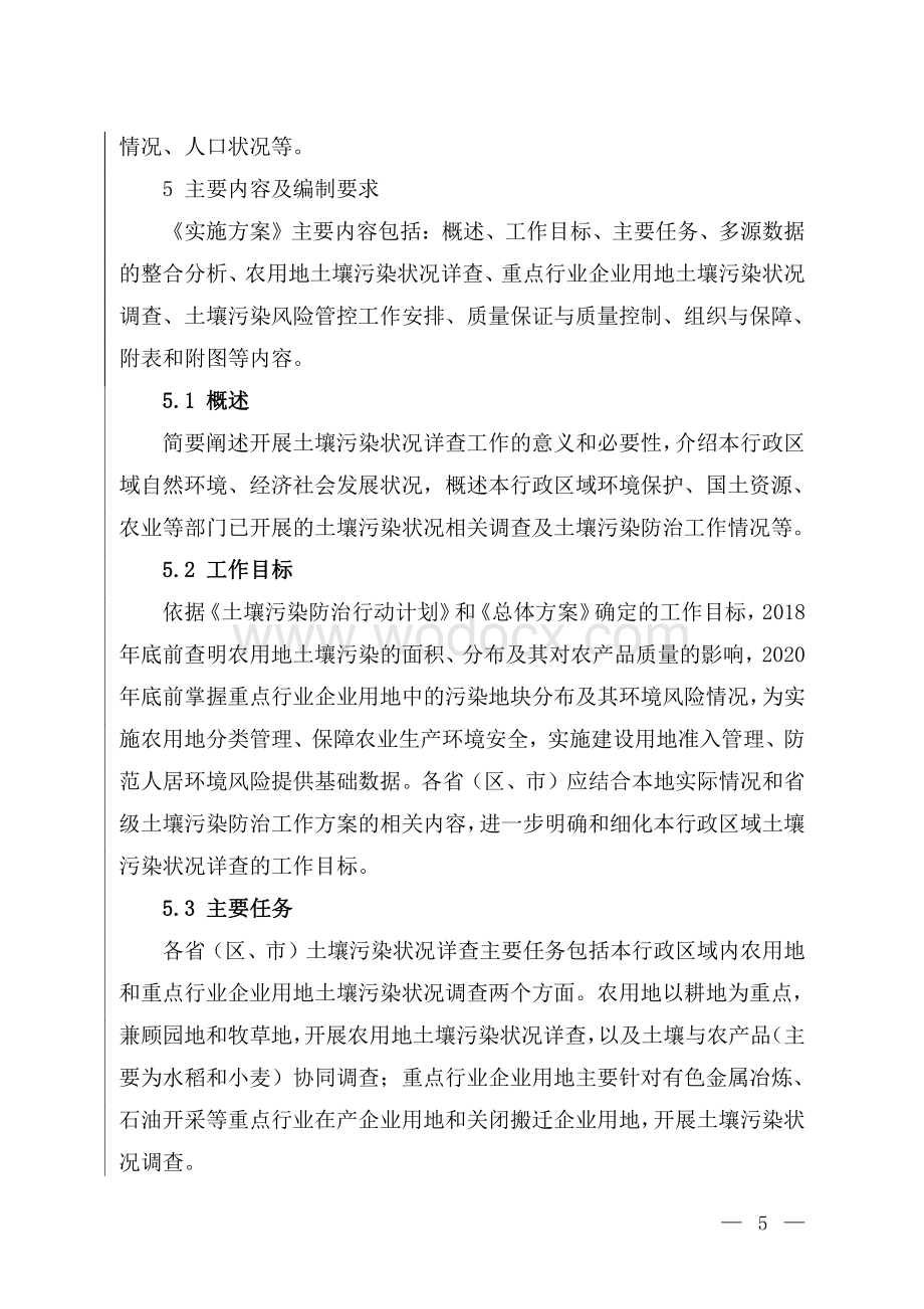 省级土壤污染状况详查实施方案编制大纲资料整理.pdf_第3页