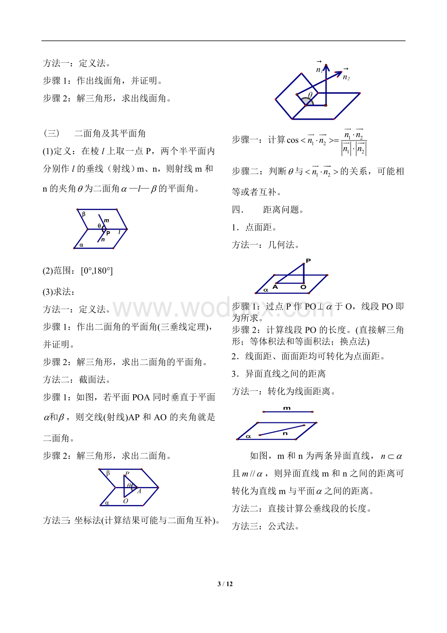 立体几何知识点总结.doc_第3页