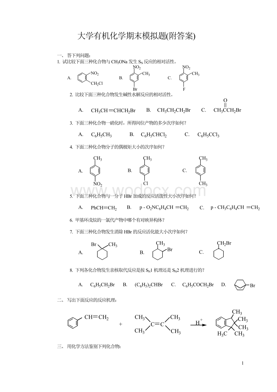 大学有机化学期末模拟题(附答案).doc_第1页