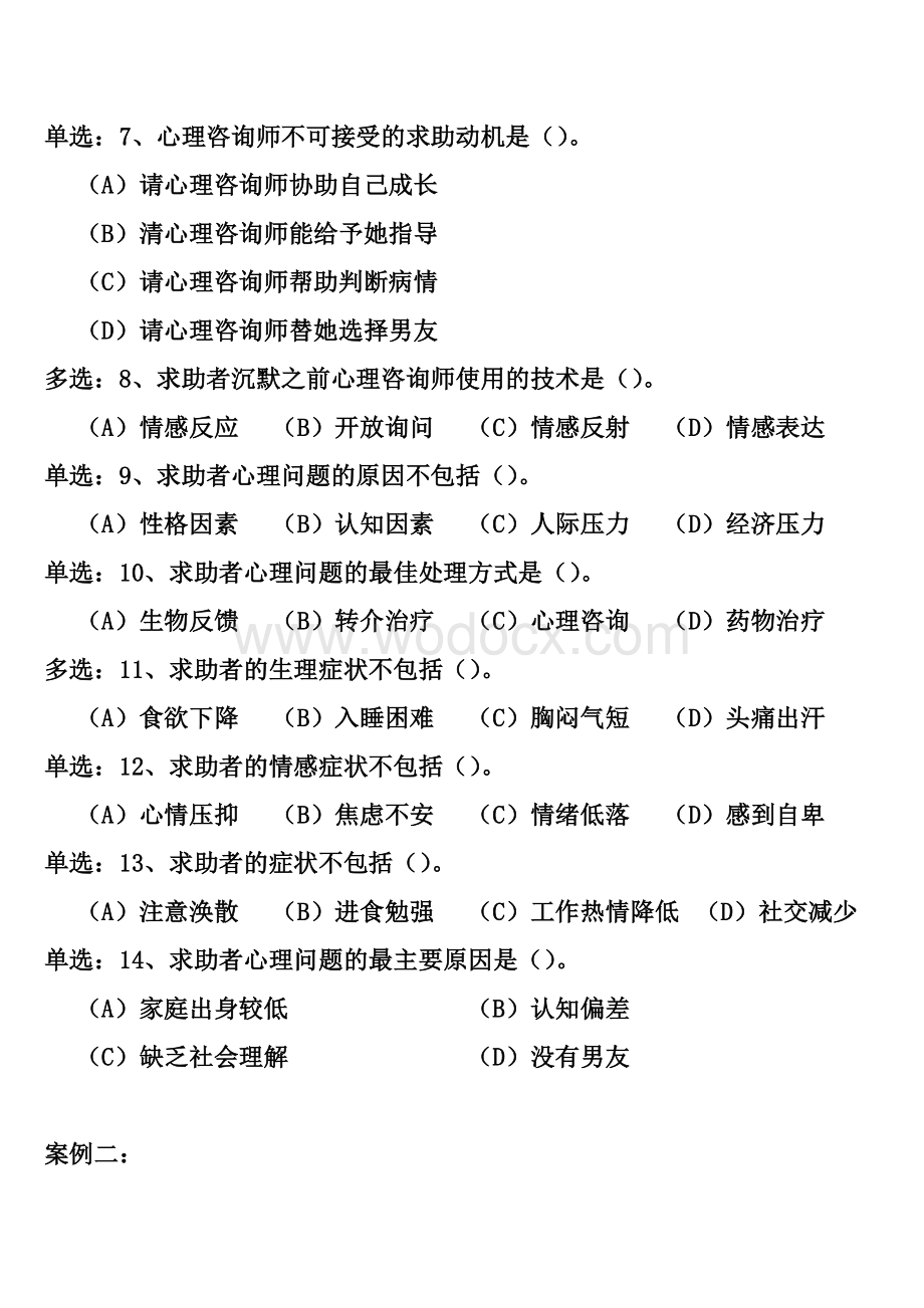 心理咨询技术经典案例.doc_第3页