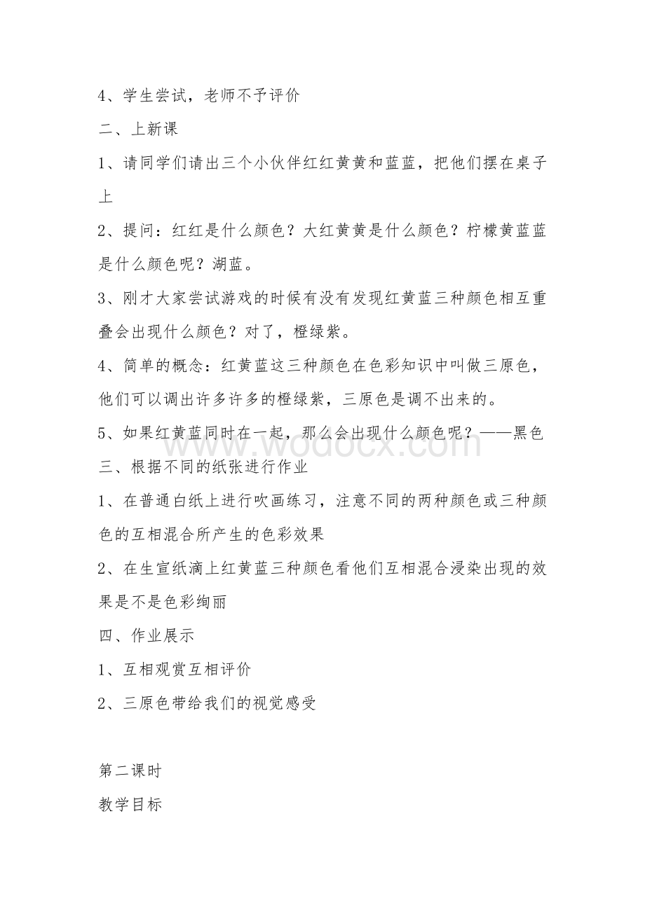 湘教版二年级上册美术教案：三个小伙伴.docx_第2页