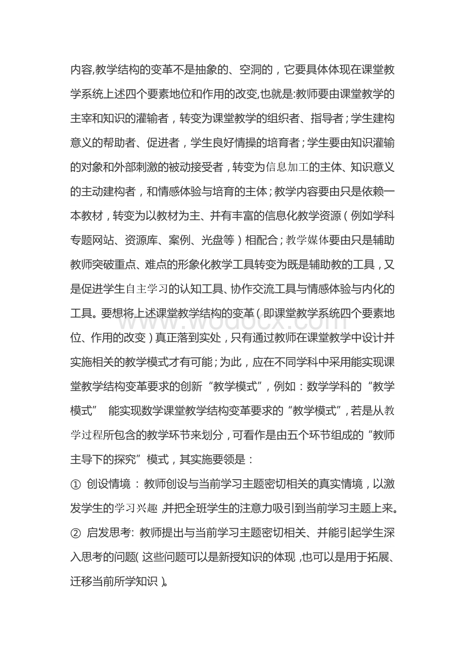 如何将信息技术与学科教学深度融合.docx_第2页