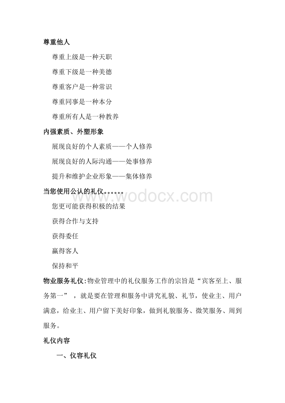 物业公司服务礼仪规范通用资料.doc_第2页