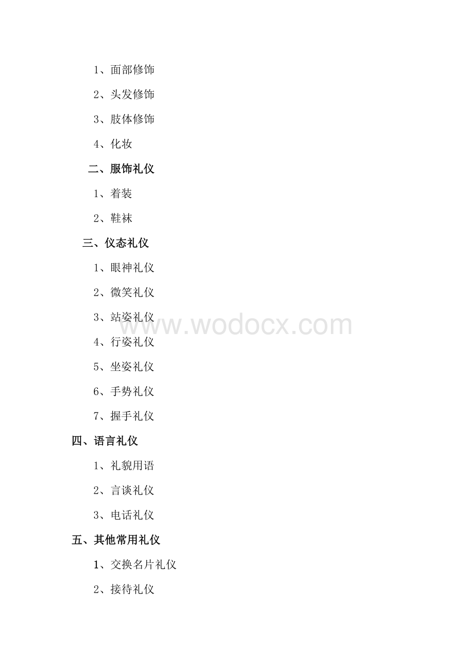 物业公司服务礼仪规范通用资料.doc_第3页