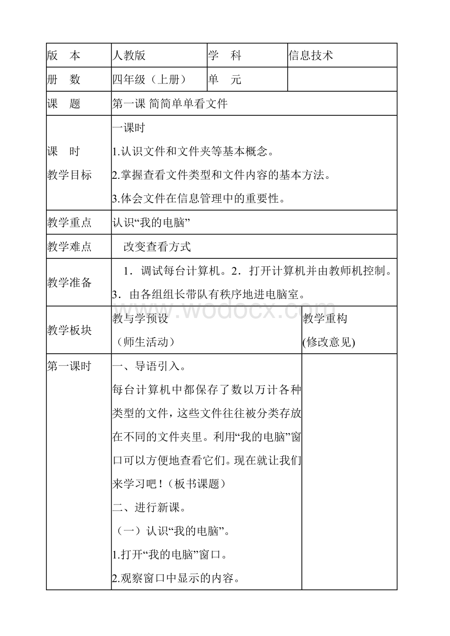 四年级信息技术教案.doc_第2页